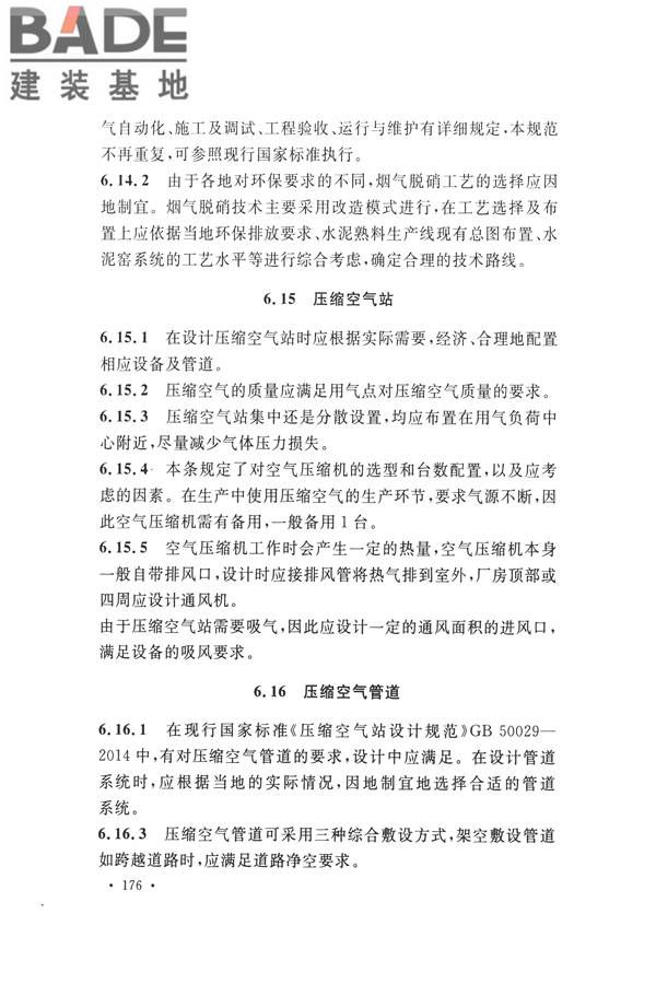 水泥工厂设计规范_页面_189.jpg