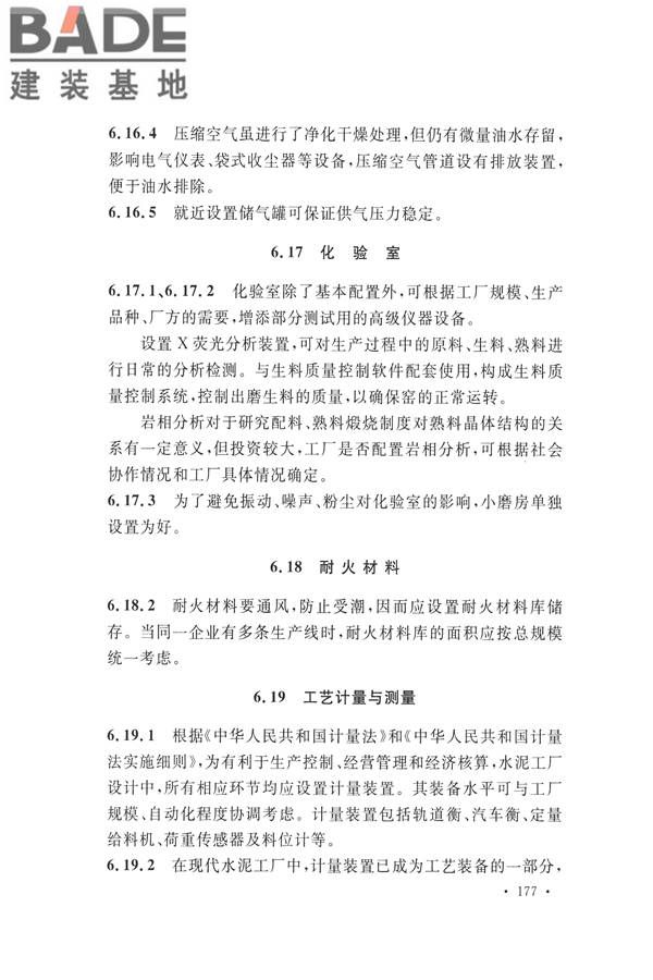 水泥工厂设计规范_页面_190.jpg