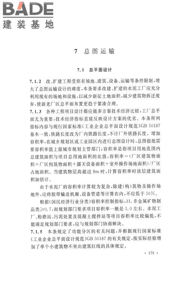 水泥工厂设计规范_页面_192.jpg