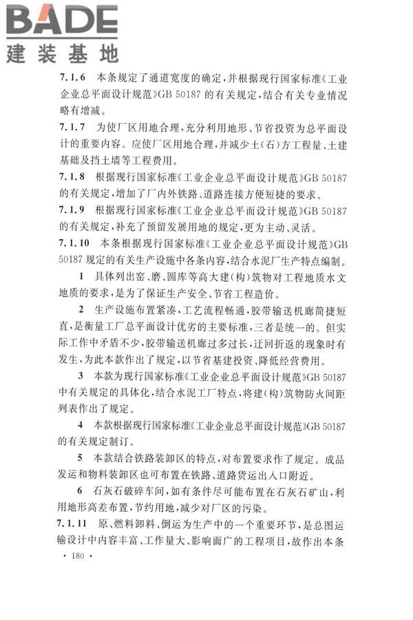水泥工厂设计规范_页面_193.jpg