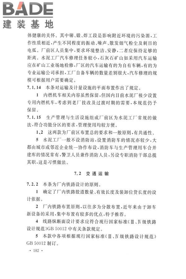 水泥工厂设计规范_页面_195.jpg