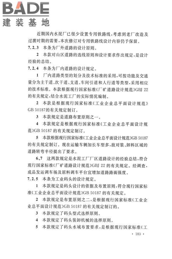 水泥工厂设计规范_页面_196.jpg