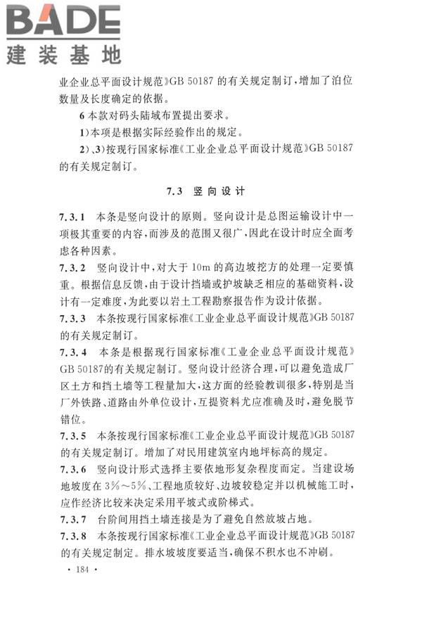 水泥工厂设计规范_页面_197.jpg