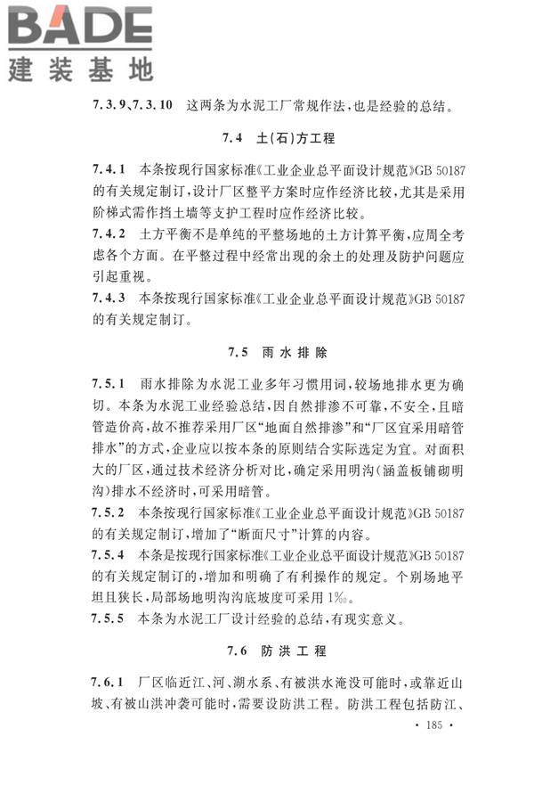 水泥工厂设计规范_页面_198.jpg