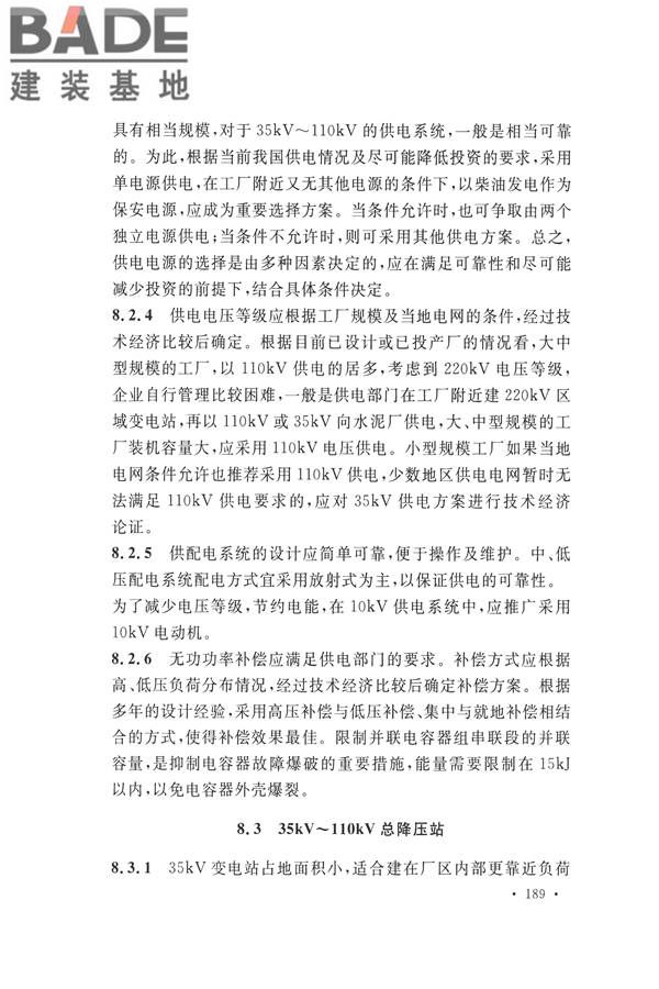 水泥工厂设计规范_页面_202.jpg