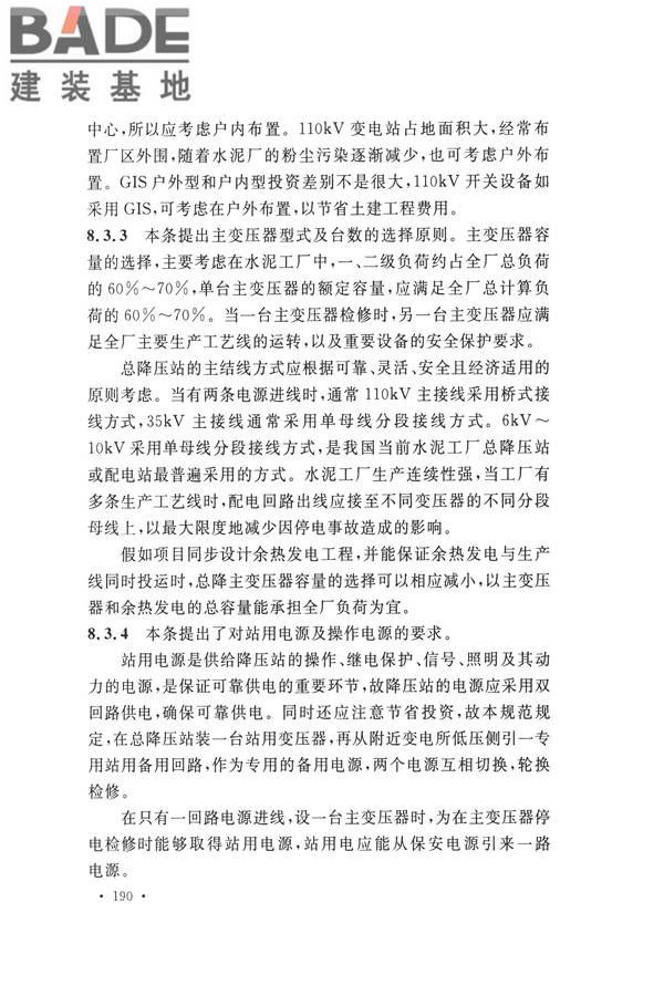 水泥工厂设计规范_页面_203.jpg
