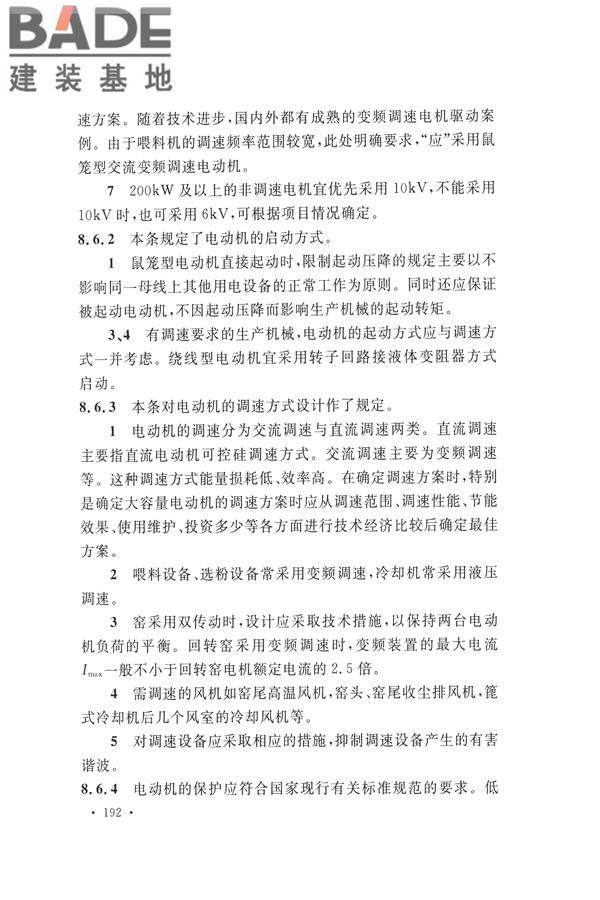 水泥工厂设计规范_页面_205.jpg