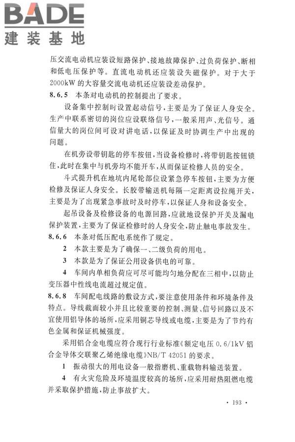 水泥工厂设计规范_页面_206.jpg