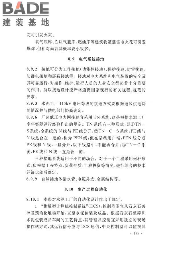 水泥工厂设计规范_页面_208.jpg