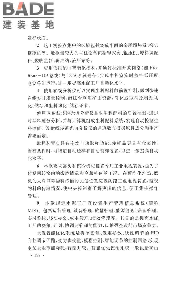 水泥工厂设计规范_页面_209.jpg