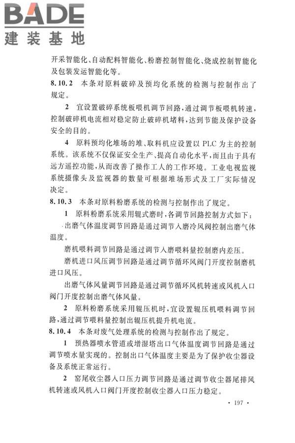 水泥工厂设计规范_页面_210.jpg