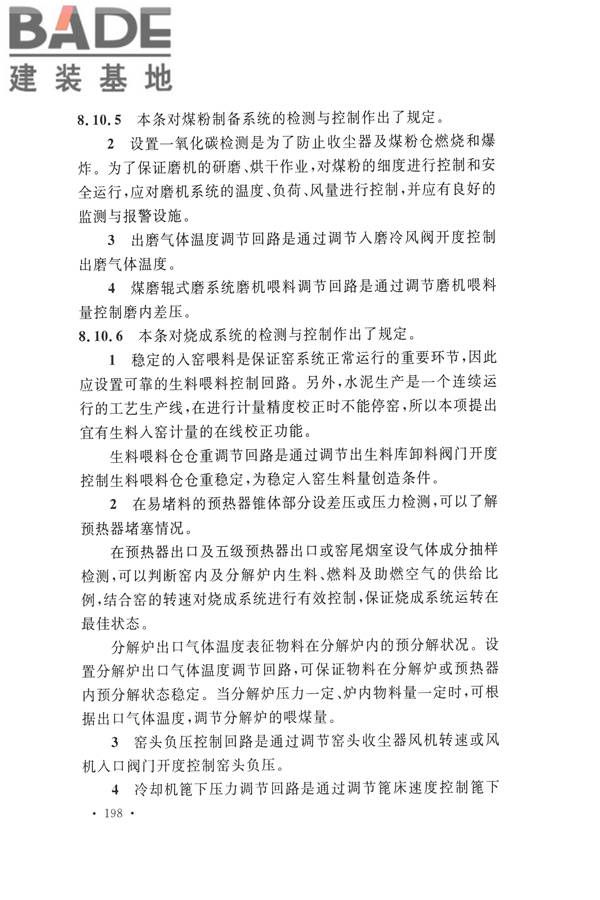 水泥工厂设计规范_页面_211.jpg