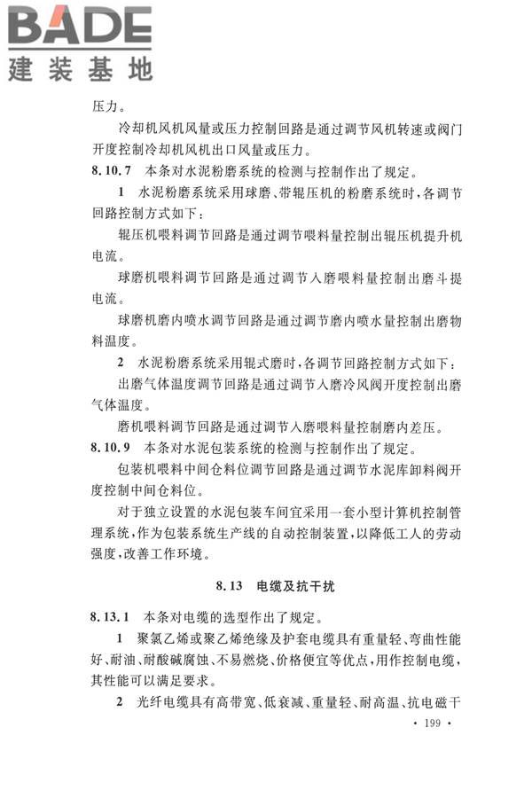 水泥工厂设计规范_页面_212.jpg