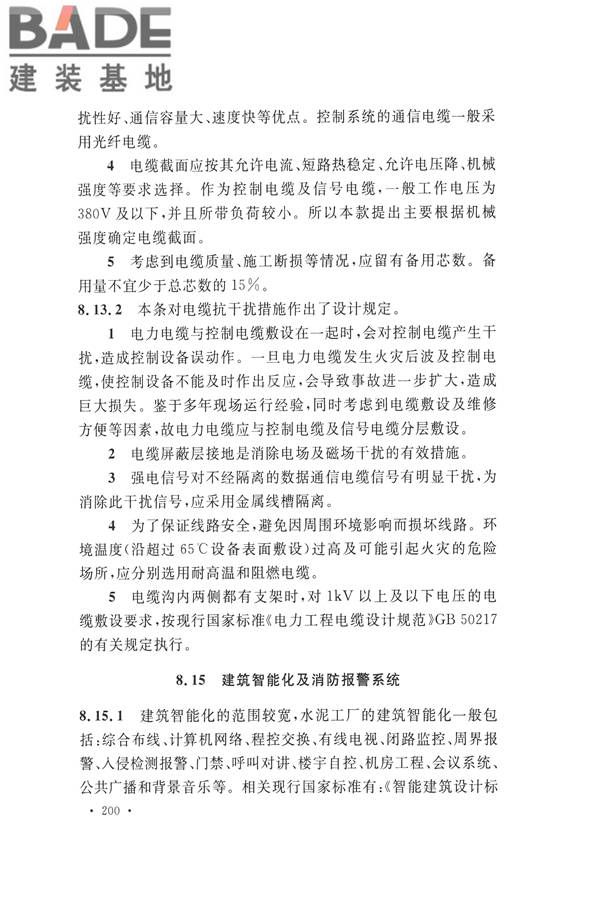 水泥工厂设计规范_页面_213.jpg