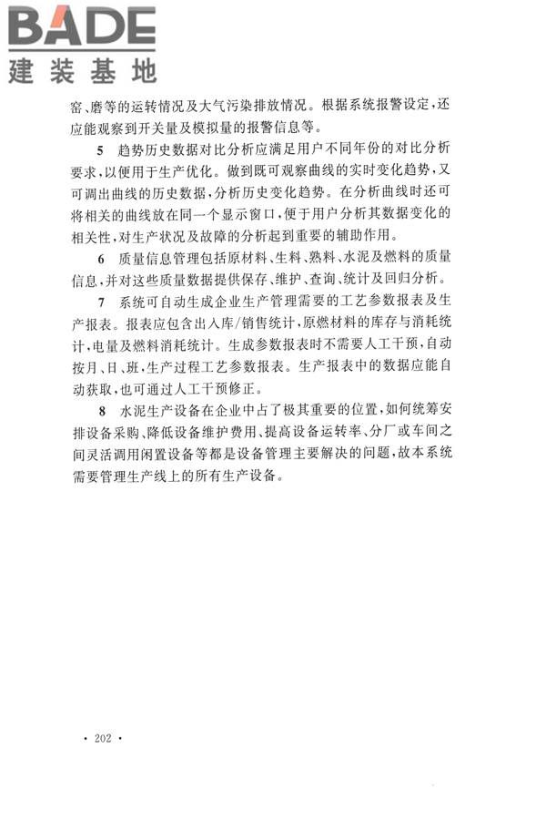水泥工厂设计规范_页面_215.jpg