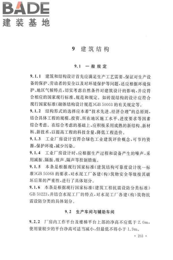 水泥工厂设计规范_页面_216.jpg