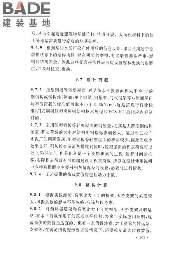 水泥工厂设计规范_页面_218.jpg