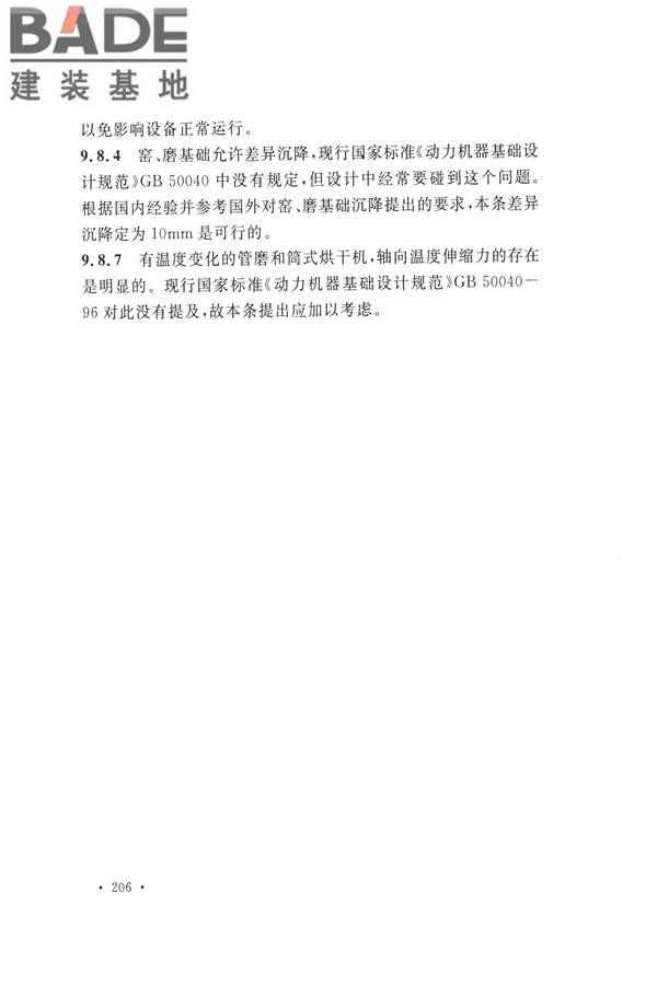 水泥工厂设计规范_页面_219.jpg