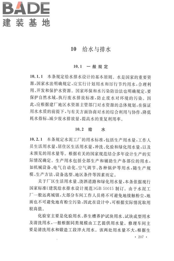 水泥工厂设计规范_页面_220.jpg