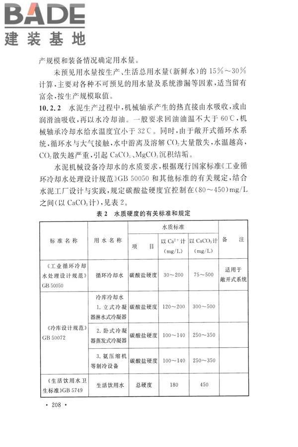 水泥工厂设计规范_页面_221.jpg