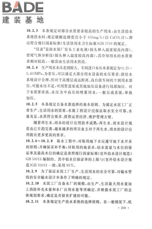 水泥工厂设计规范_页面_222.jpg