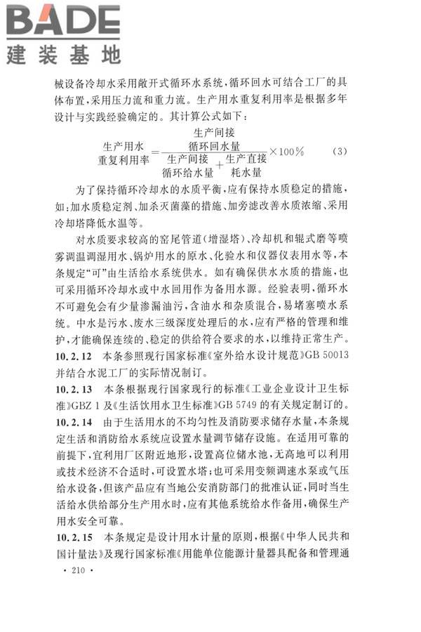 水泥工厂设计规范_页面_223.jpg