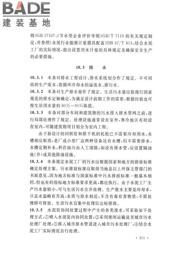 水泥工厂设计规范_页面_224.jpg