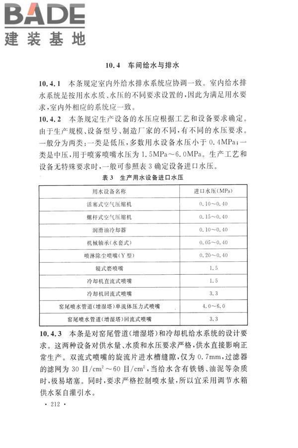 水泥工厂设计规范_页面_225.jpg