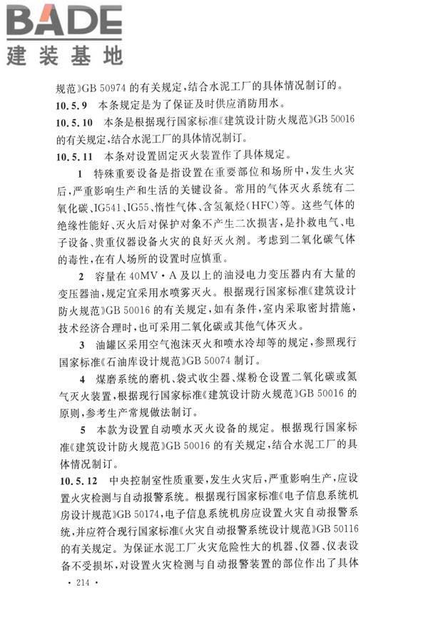 水泥工厂设计规范_页面_227.jpg