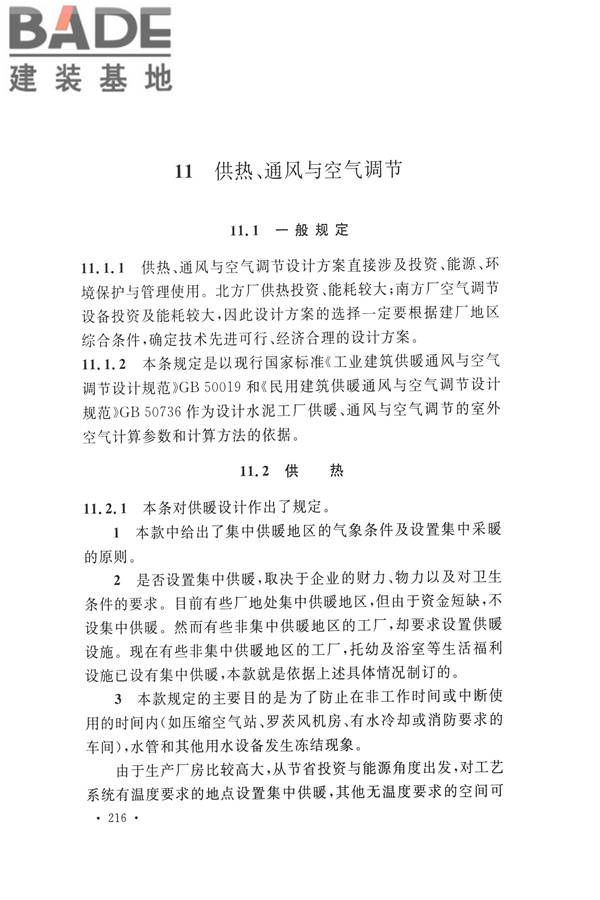 水泥工厂设计规范_页面_229.jpg
