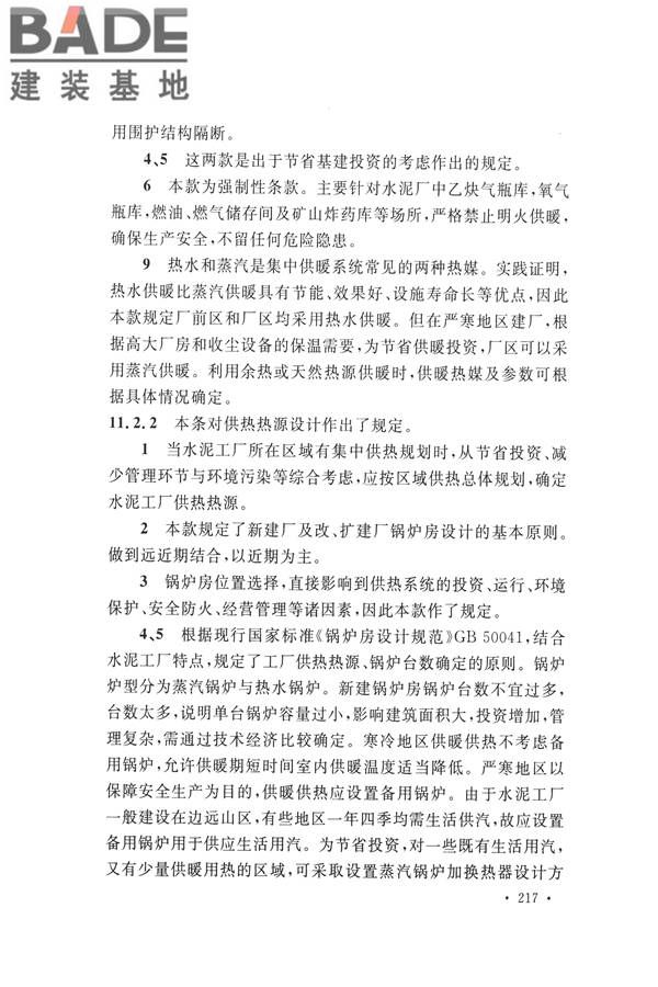 水泥工厂设计规范_页面_230.jpg