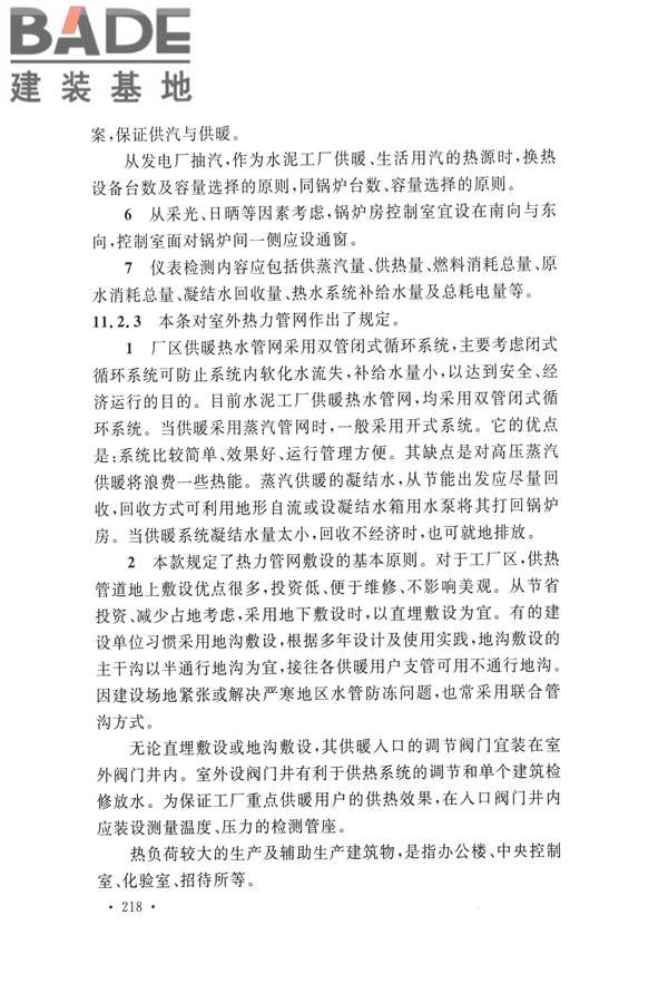 水泥工厂设计规范_页面_231.jpg