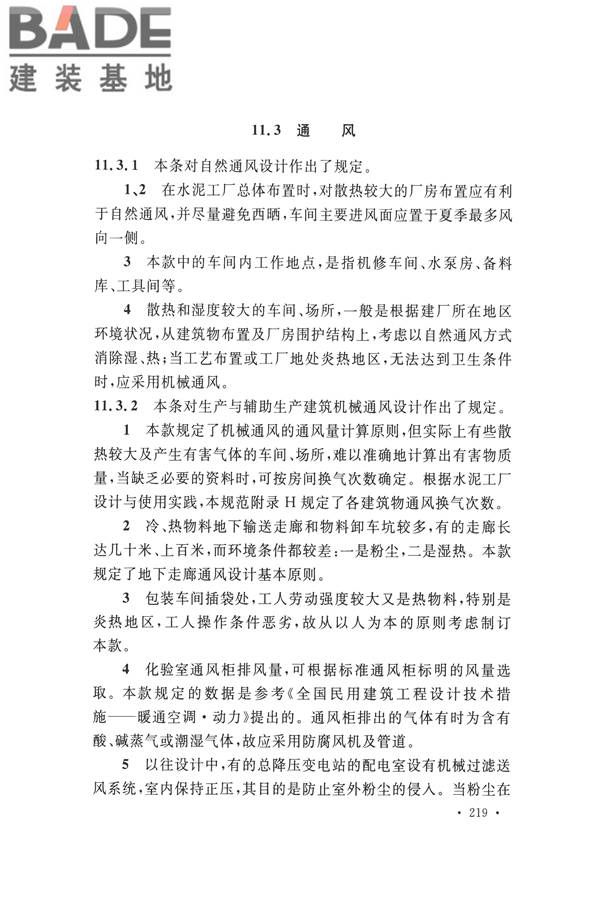 水泥工厂设计规范_页面_232.jpg