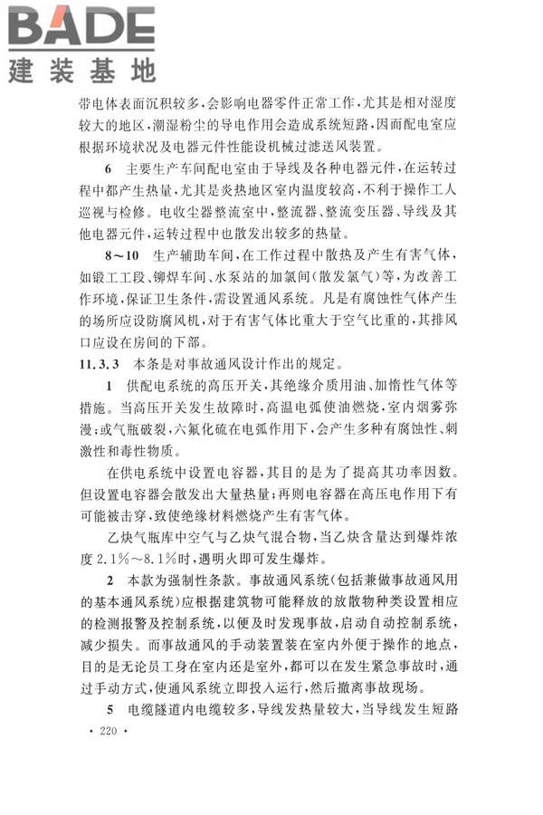 水泥工厂设计规范_页面_233.jpg