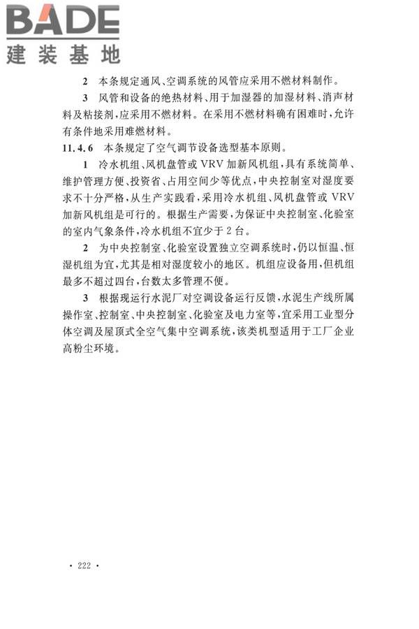 水泥工厂设计规范_页面_235.jpg