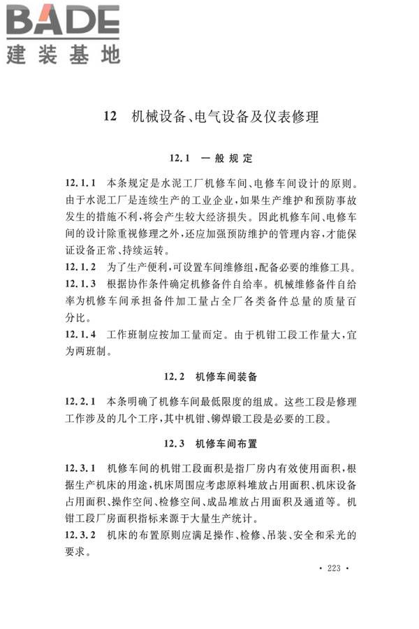 水泥工厂设计规范_页面_236.jpg