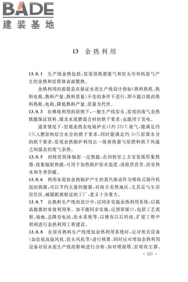 水泥工厂设计规范_页面_238.jpg