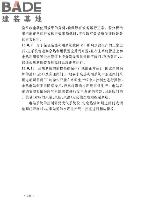 水泥工厂设计规范_页面_239.jpg