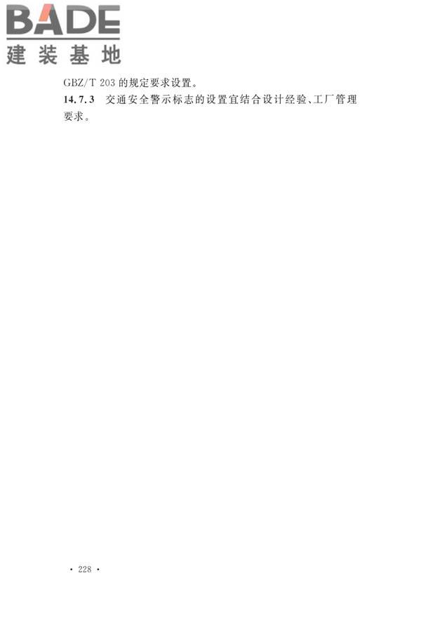 水泥工厂设计规范_页面_241.jpg