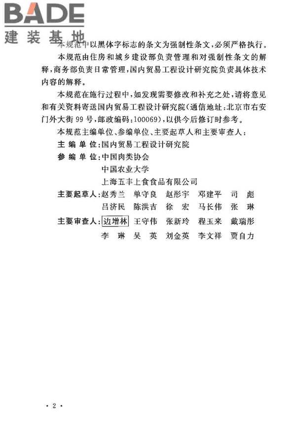 猪屠宰与分割车间设计规范_页面_05.jpg