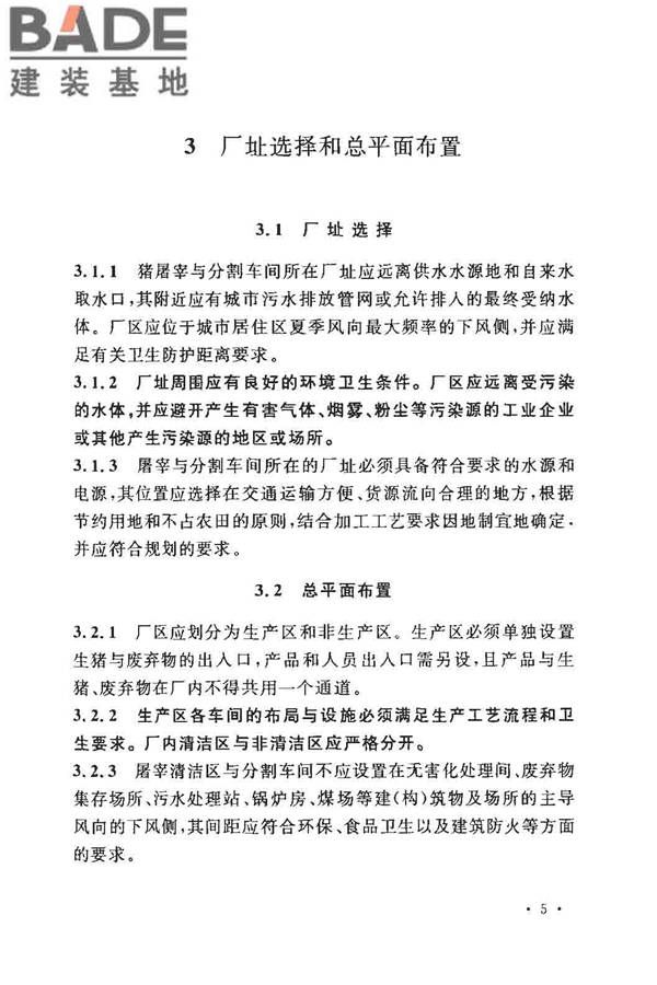 猪屠宰与分割车间设计规范_页面_14.jpg