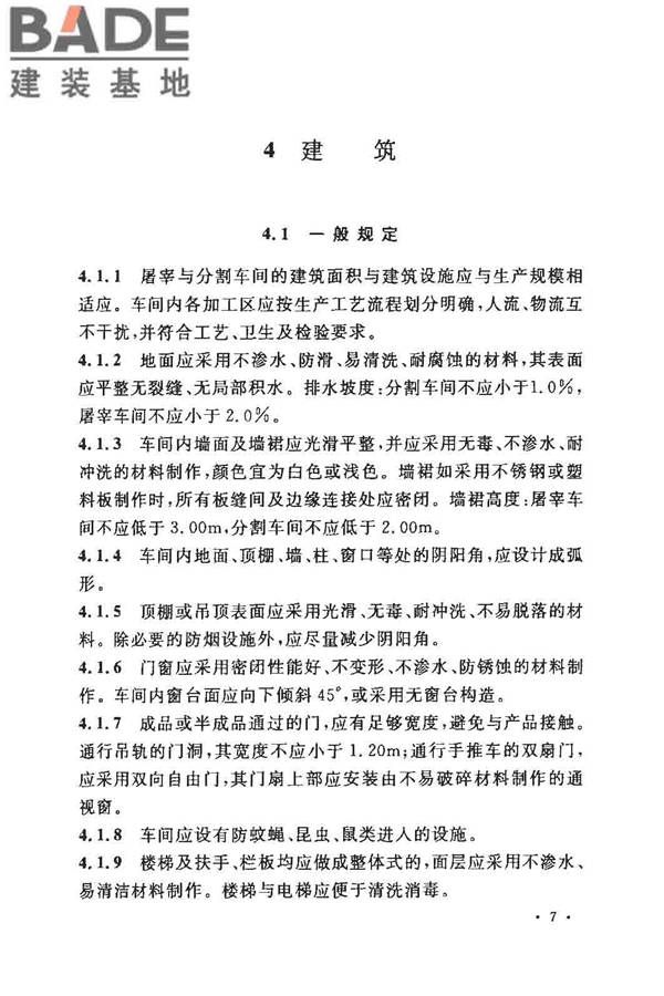 猪屠宰与分割车间设计规范_页面_16.jpg