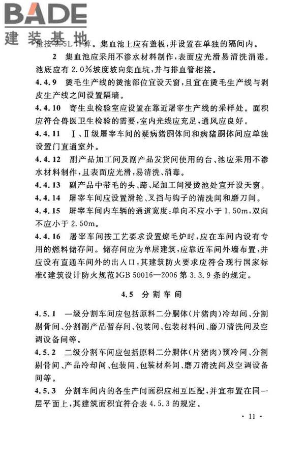 猪屠宰与分割车间设计规范_页面_20.jpg