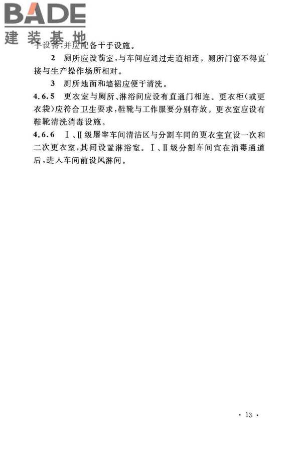 猪屠宰与分割车间设计规范_页面_22.jpg