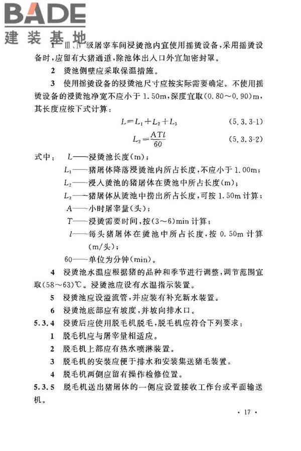 猪屠宰与分割车间设计规范_页面_26.jpg