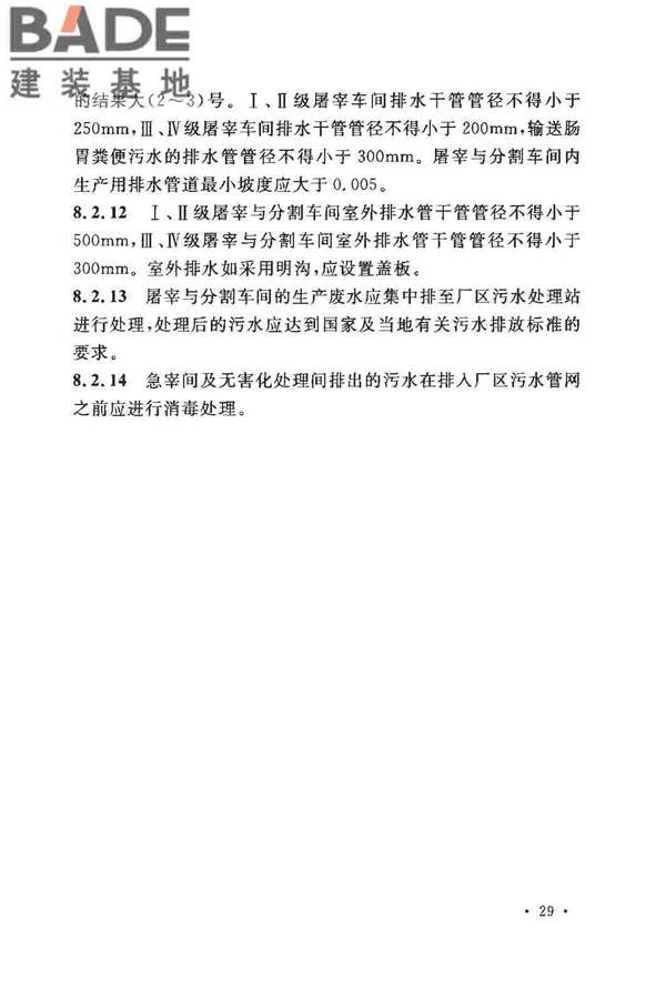猪屠宰与分割车间设计规范_页面_38.jpg