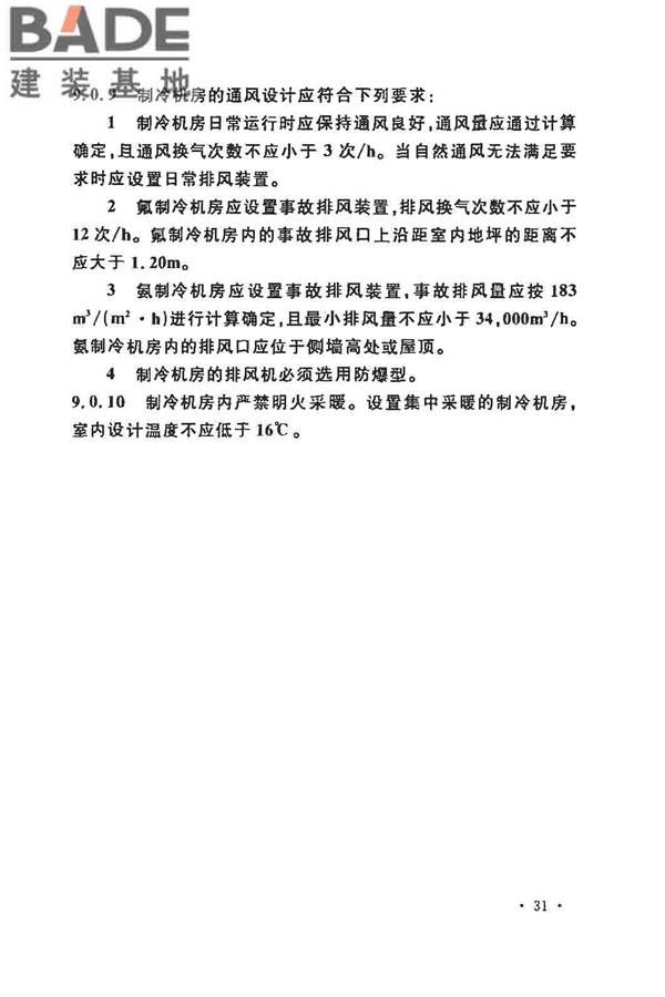 猪屠宰与分割车间设计规范_页面_40.jpg