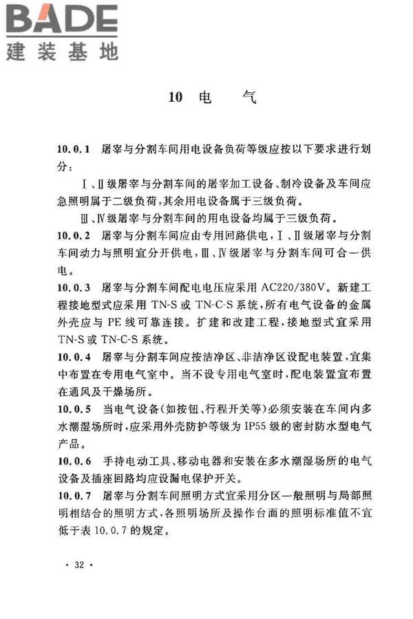 猪屠宰与分割车间设计规范_页面_41.jpg