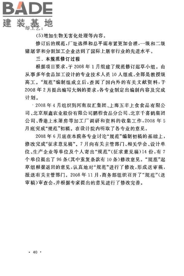 猪屠宰与分割车间设计规范_页面_48.jpg
