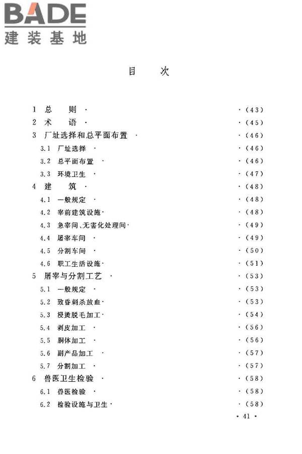 猪屠宰与分割车间设计规范_页面_49.jpg